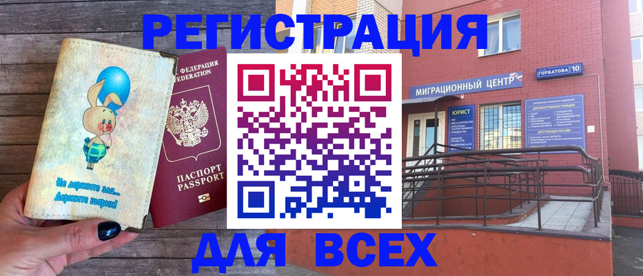 прописка 2025 в Мурино